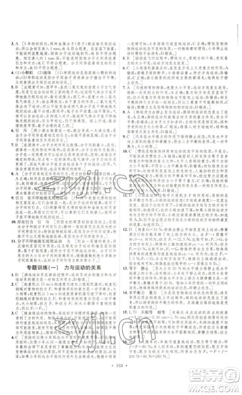 安徽人民出版社2023思路教练同步课时作业八年级物理下册沪科版参考答案