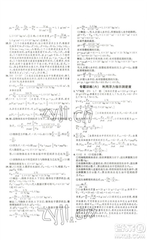 安徽人民出版社2023思路教练同步课时作业八年级物理下册沪科版参考答案