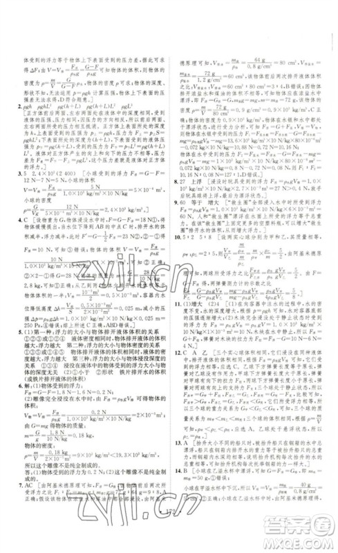 安徽人民出版社2023思路教练同步课时作业八年级物理下册沪科版参考答案