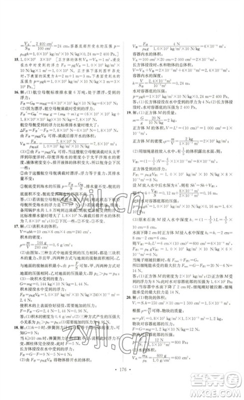 安徽人民出版社2023思路教练同步课时作业八年级物理下册沪科版参考答案