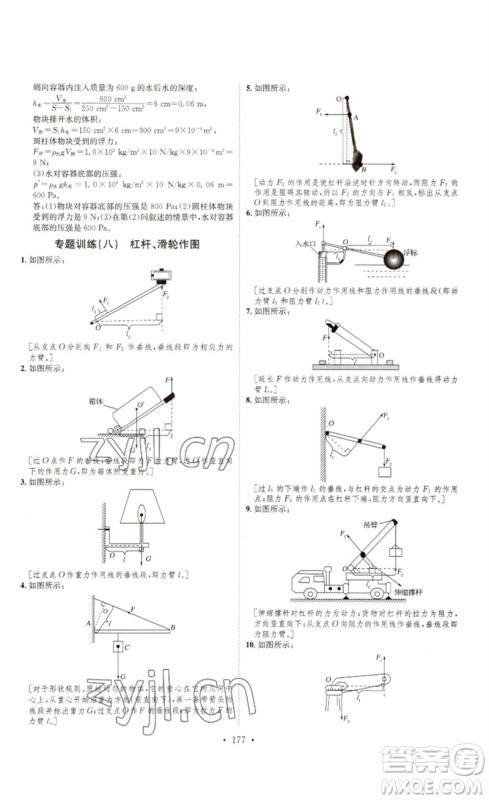 安徽人民出版社2023思路教练同步课时作业八年级物理下册沪科版参考答案