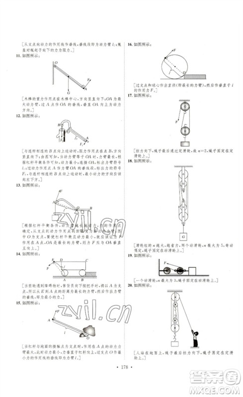 安徽人民出版社2023思路教练同步课时作业八年级物理下册沪科版参考答案