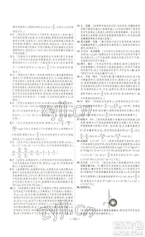 安徽人民出版社2023思路教练同步课时作业八年级物理下册沪科版参考答案