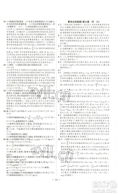 安徽人民出版社2023思路教练同步课时作业八年级物理下册沪科版参考答案