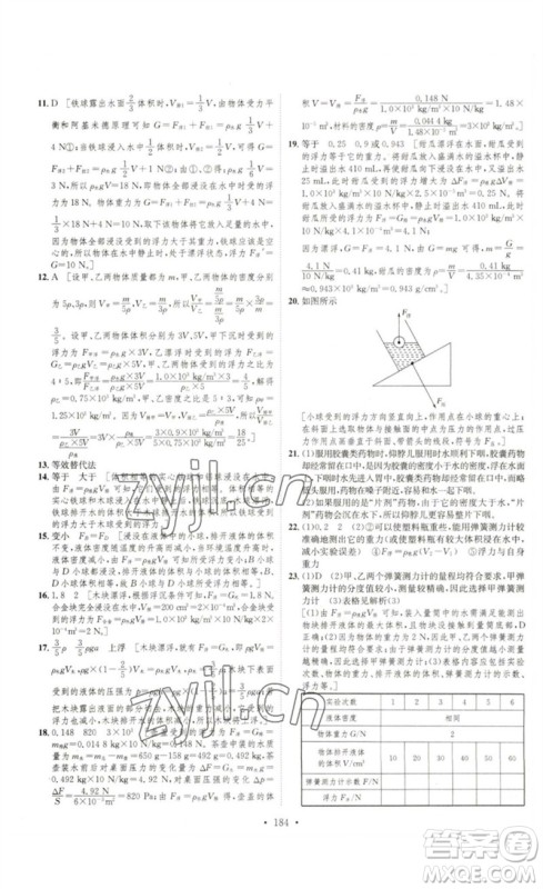 安徽人民出版社2023思路教练同步课时作业八年级物理下册沪科版参考答案