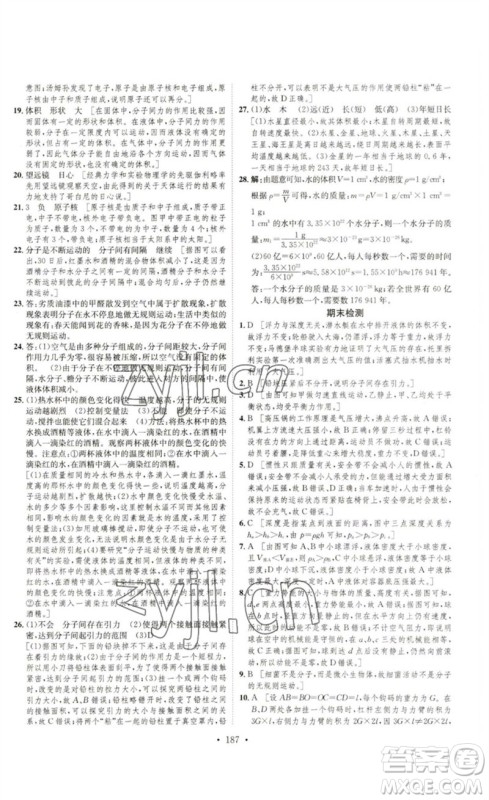 安徽人民出版社2023思路教练同步课时作业八年级物理下册沪科版参考答案