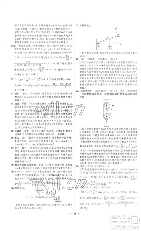 安徽人民出版社2023思路教练同步课时作业八年级物理下册沪科版参考答案