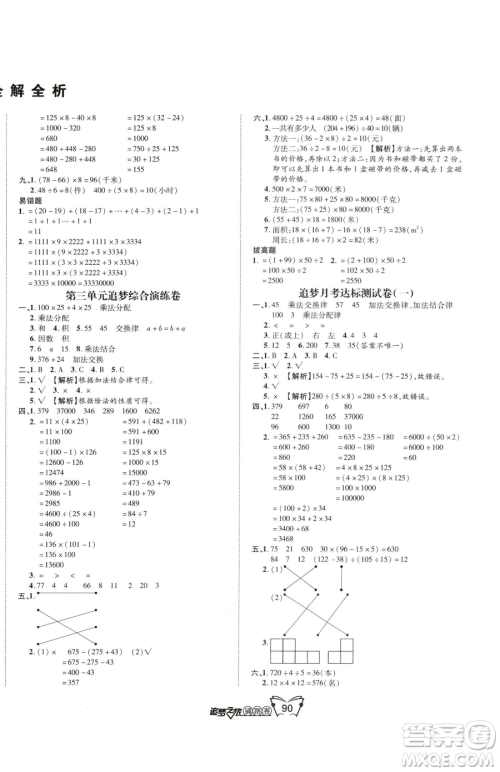 天津科学技术出版社2023追梦之旅铺路卷四年级下册数学人教版河南专版参考答案