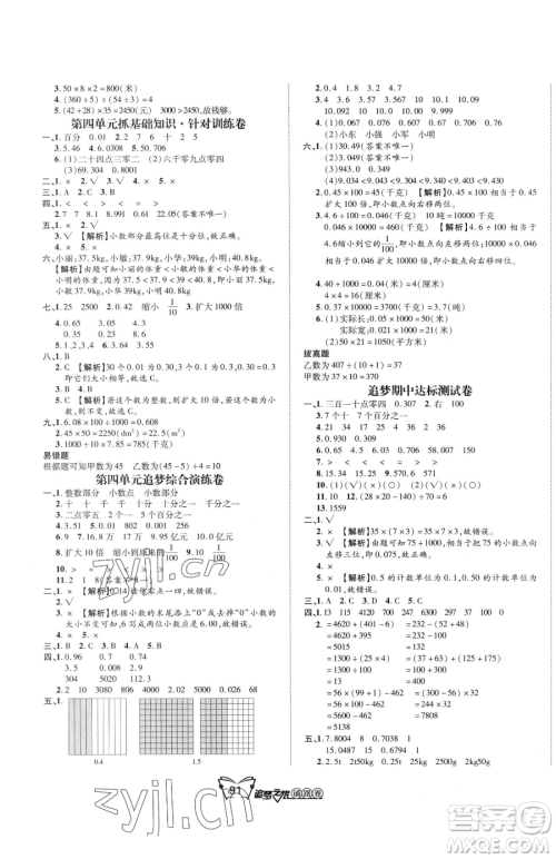 天津科学技术出版社2023追梦之旅铺路卷四年级下册数学人教版河南专版参考答案