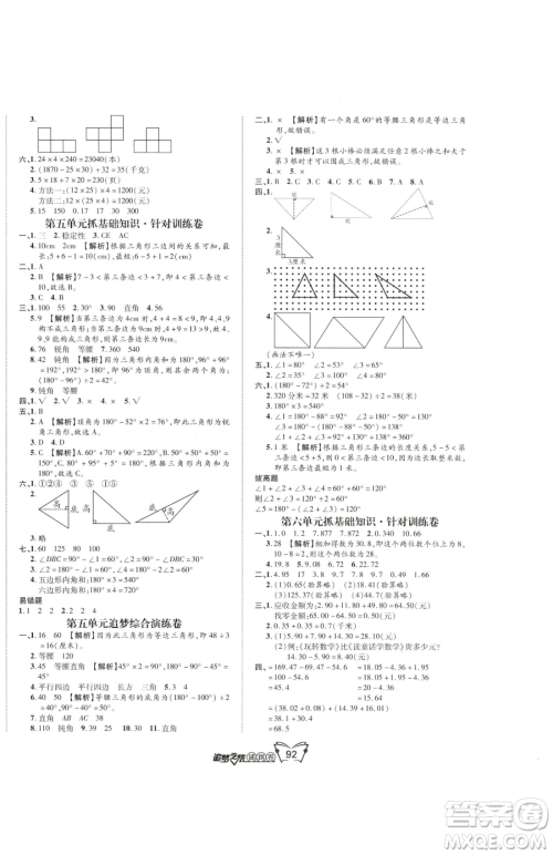 天津科学技术出版社2023追梦之旅铺路卷四年级下册数学人教版河南专版参考答案