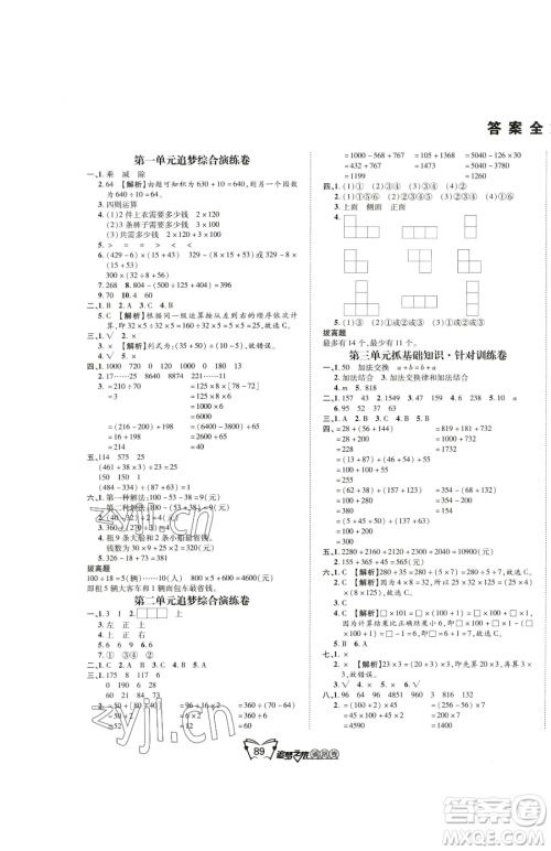 天津科学技术出版社2023追梦之旅铺路卷四年级下册数学人教版河南专版参考答案