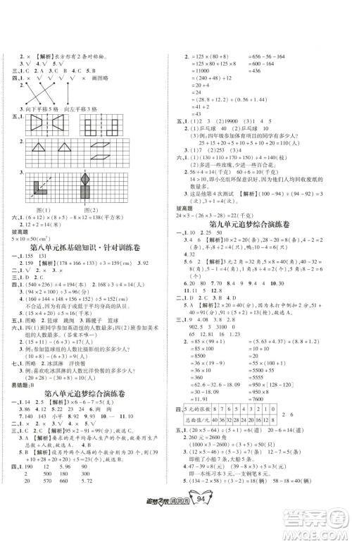 天津科学技术出版社2023追梦之旅铺路卷四年级下册数学人教版河南专版参考答案