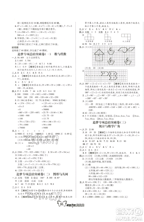 天津科学技术出版社2023追梦之旅铺路卷四年级下册数学人教版河南专版参考答案