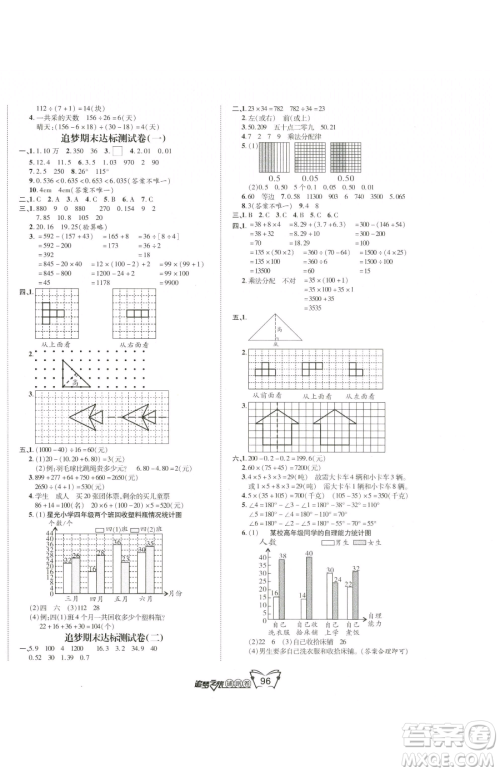 天津科学技术出版社2023追梦之旅铺路卷四年级下册数学人教版河南专版参考答案