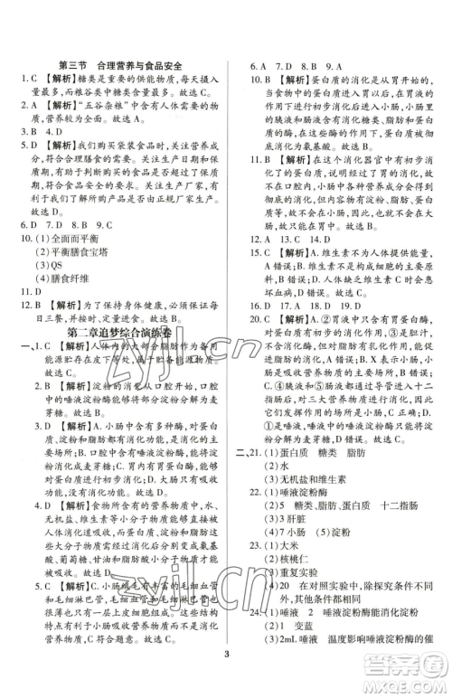 天津科学技术出版社2023追梦之旅铺路卷七年级下册生物人教版河南专版参考答案