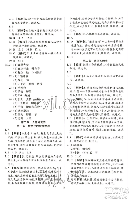 天津科学技术出版社2023追梦之旅铺路卷七年级下册生物人教版河南专版参考答案