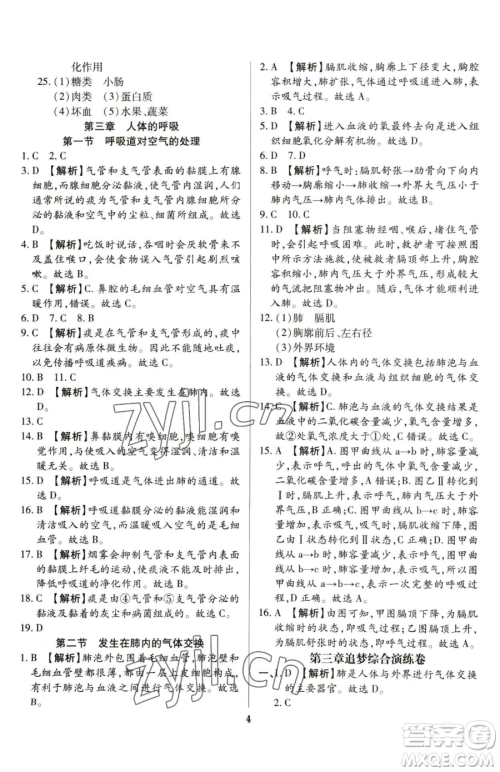 天津科学技术出版社2023追梦之旅铺路卷七年级下册生物人教版河南专版参考答案