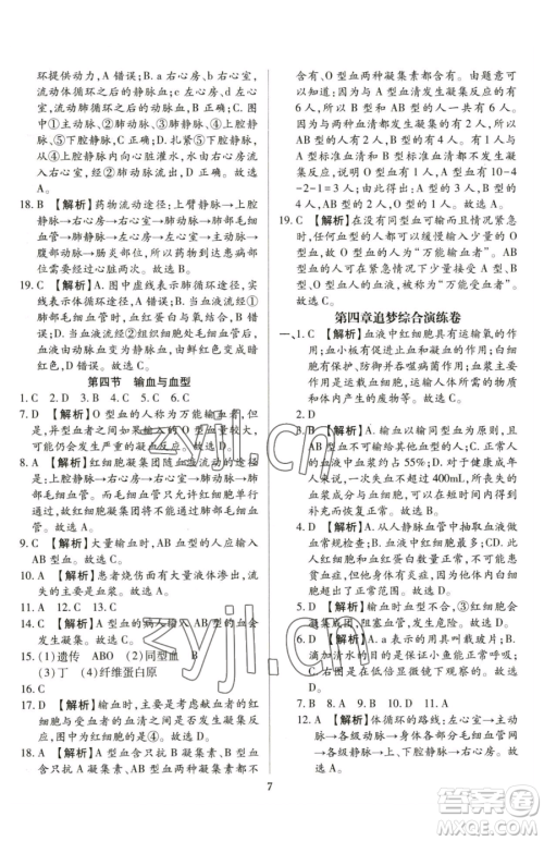 天津科学技术出版社2023追梦之旅铺路卷七年级下册生物人教版河南专版参考答案 天津科学技术出版社2023追梦之旅铺路卷七年级下册生物人教版河南专版参考答案