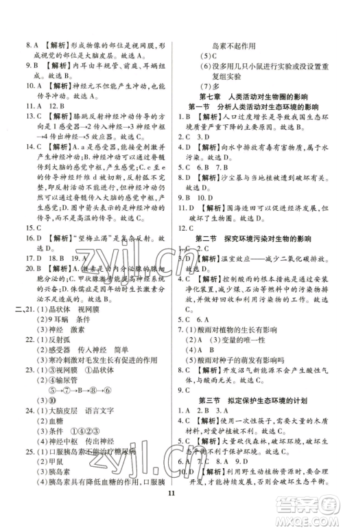天津科学技术出版社2023追梦之旅铺路卷七年级下册生物人教版河南专版参考答案 天津科学技术出版社2023追梦之旅铺路卷七年级下册生物人教版河南专版参考答案