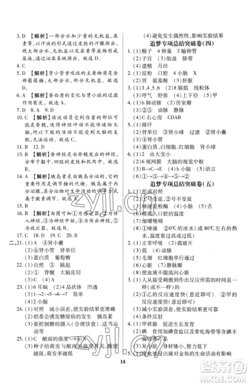 天津科学技术出版社2023追梦之旅铺路卷七年级下册生物人教版河南专版参考答案 天津科学技术出版社2023追梦之旅铺路卷七年级下册生物人教版河南专版参考答案