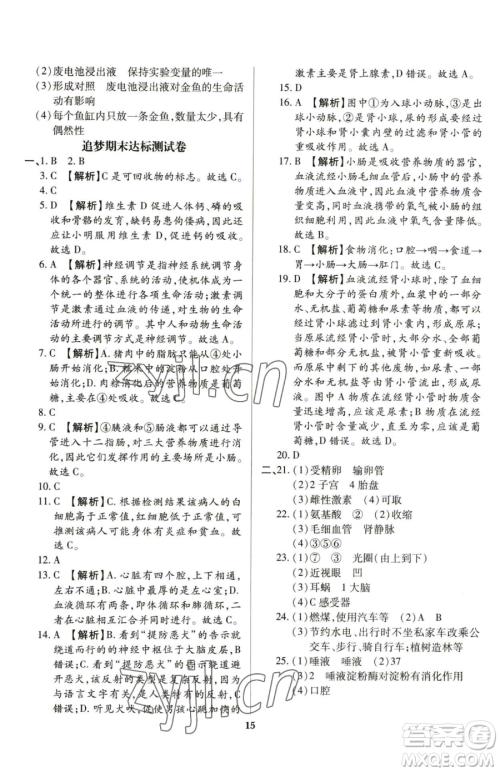 天津科学技术出版社2023追梦之旅铺路卷七年级下册生物人教版河南专版参考答案 天津科学技术出版社2023追梦之旅铺路卷七年级下册生物人教版河南专版参考答案