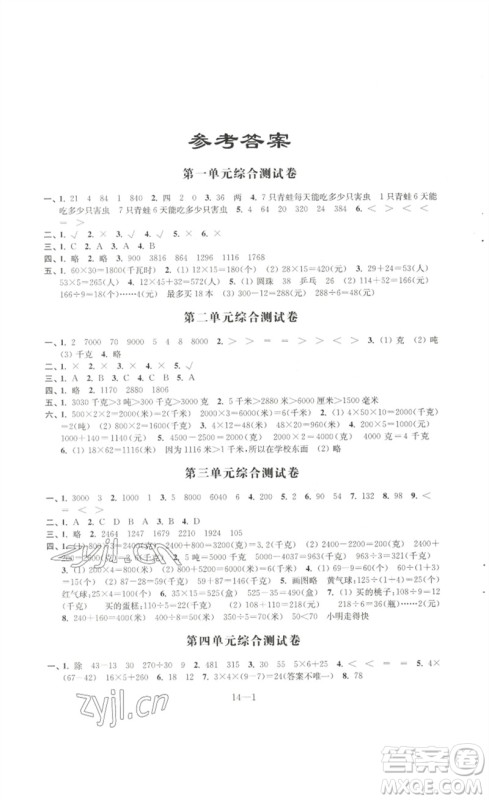 江苏凤凰科学技术出版社2023同步练习配套试卷三年级数学下册苏教版参考答案