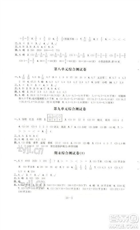 江苏凤凰科学技术出版社2023同步练习配套试卷三年级数学下册苏教版参考答案
