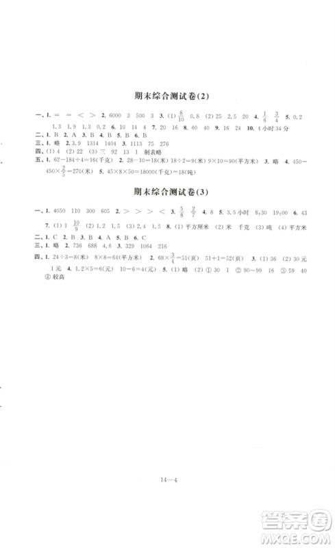 江苏凤凰科学技术出版社2023同步练习配套试卷三年级数学下册苏教版参考答案