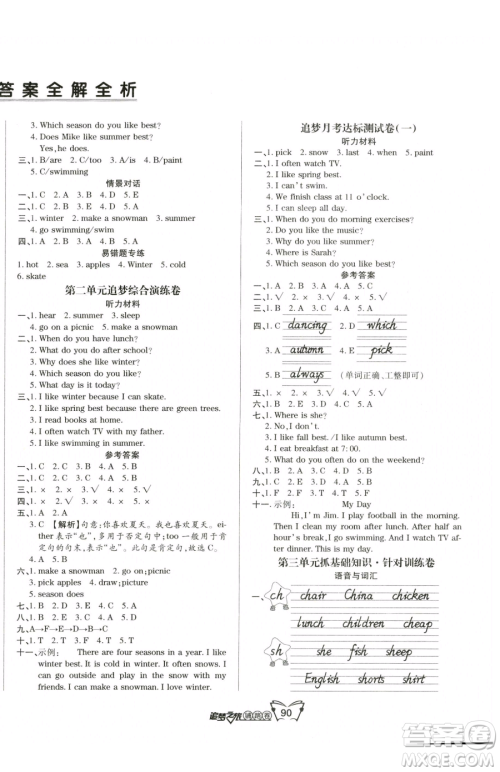 天津科学技术出版社2023追梦之旅铺路卷五年级下册英语人教PEP版河南专版参考答案 天津科学技术出版社2023追梦之旅铺路卷五年级下册英语人教PEP版河南专版参考答案