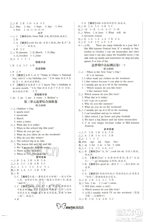 天津科学技术出版社2023追梦之旅铺路卷五年级下册英语人教PEP版河南专版参考答案 天津科学技术出版社2023追梦之旅铺路卷五年级下册英语人教PEP版河南专版参考答案