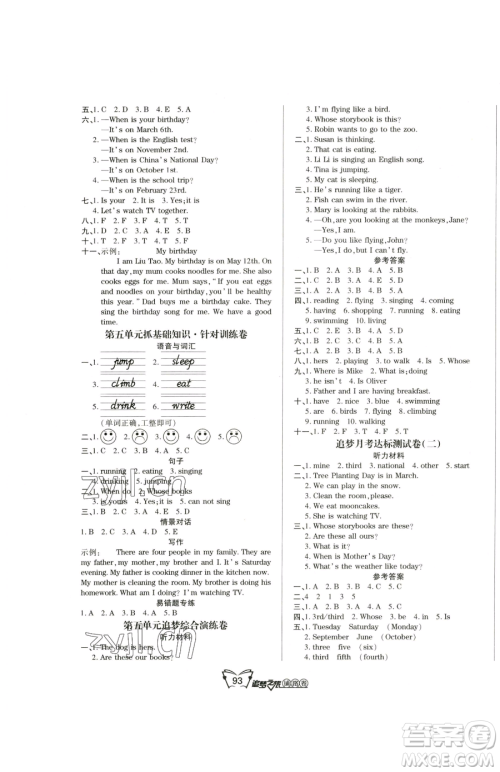 天津科学技术出版社2023追梦之旅铺路卷五年级下册英语人教PEP版河南专版参考答案 天津科学技术出版社2023追梦之旅铺路卷五年级下册英语人教PEP版河南专版参考答案