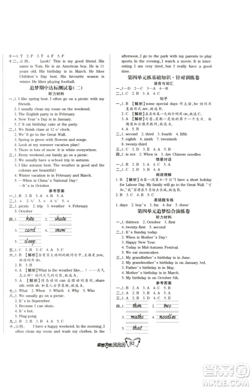 天津科学技术出版社2023追梦之旅铺路卷五年级下册英语人教PEP版河南专版参考答案 天津科学技术出版社2023追梦之旅铺路卷五年级下册英语人教PEP版河南专版参考答案