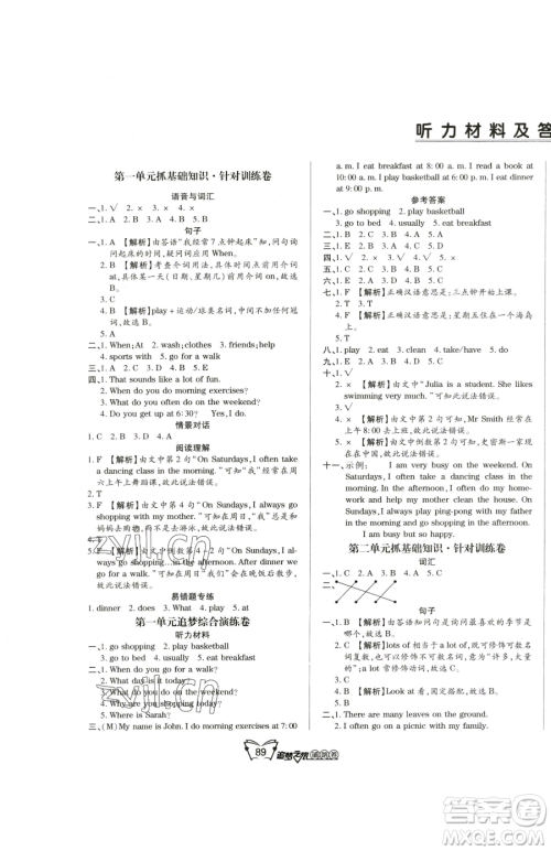 天津科学技术出版社2023追梦之旅铺路卷五年级下册英语人教PEP版河南专版参考答案 天津科学技术出版社2023追梦之旅铺路卷五年级下册英语人教PEP版河南专版参考答案
