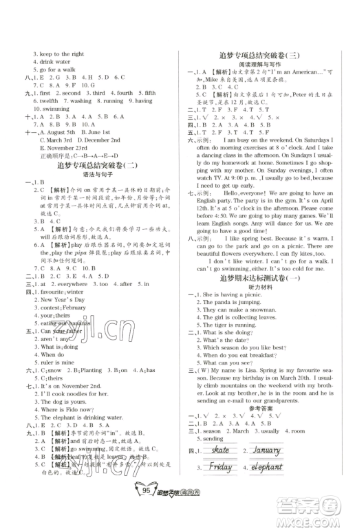 天津科学技术出版社2023追梦之旅铺路卷五年级下册英语人教PEP版河南专版参考答案