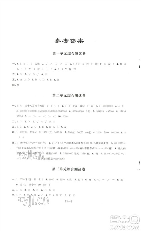 江苏凤凰科学技术出版社2023同步练习配套试卷四年级数学下册苏教版参考答案