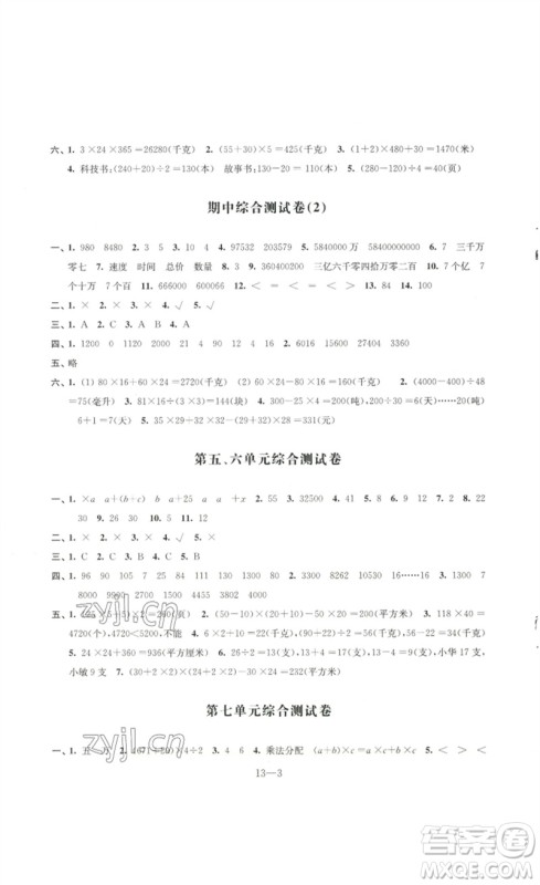 江苏凤凰科学技术出版社2023同步练习配套试卷四年级数学下册苏教版参考答案