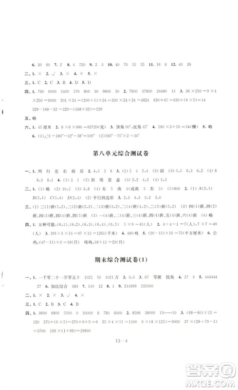 江苏凤凰科学技术出版社2023同步练习配套试卷四年级数学下册苏教版参考答案