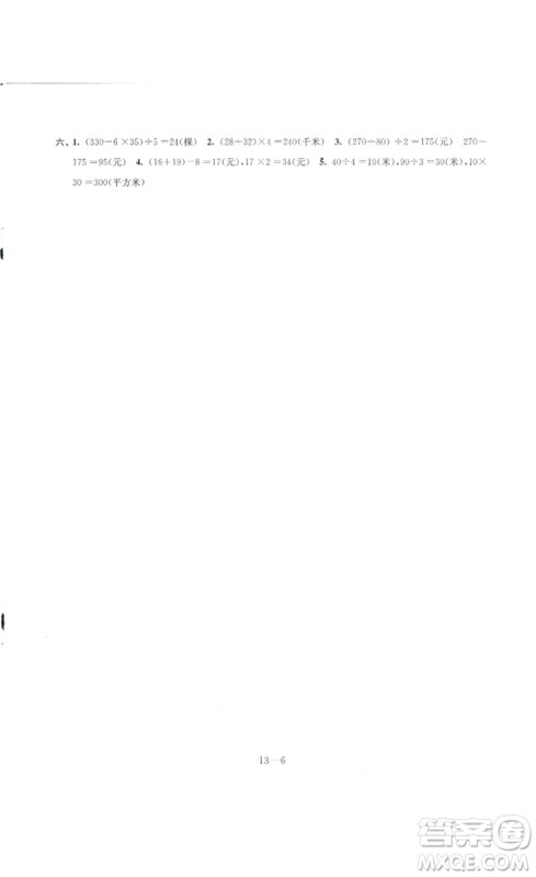 江苏凤凰科学技术出版社2023同步练习配套试卷四年级数学下册苏教版参考答案