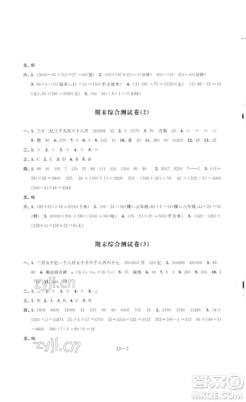 江苏凤凰科学技术出版社2023同步练习配套试卷四年级数学下册苏教版参考答案