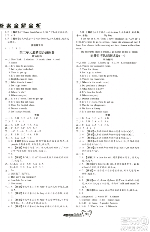 天津科学技术出版社2023追梦之旅铺路卷四年级下册英语人教PEP版河南专版参考答案