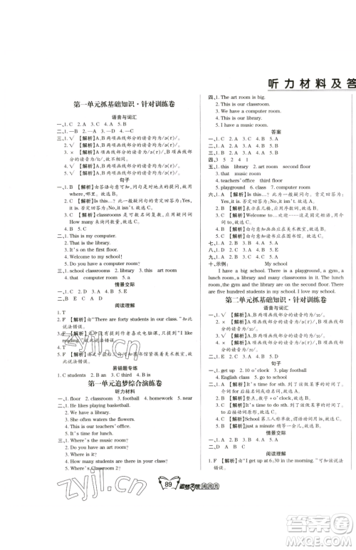 天津科学技术出版社2023追梦之旅铺路卷四年级下册英语人教PEP版河南专版参考答案