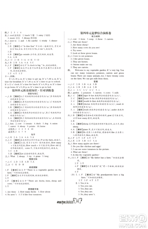 天津科学技术出版社2023追梦之旅铺路卷四年级下册英语人教PEP版河南专版参考答案