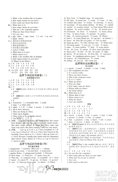 天津科学技术出版社2023追梦之旅铺路卷四年级下册英语人教PEP版河南专版参考答案