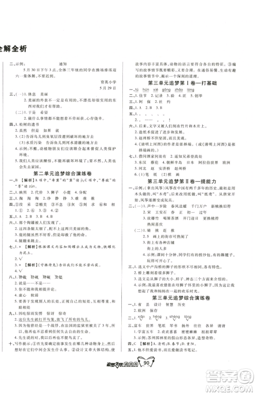 天津科学技术出版社2023追梦之旅铺路卷三年级下册语文人教版河南专版参考答案