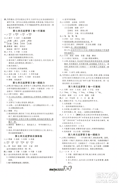 天津科学技术出版社2023追梦之旅铺路卷三年级下册语文人教版河南专版参考答案