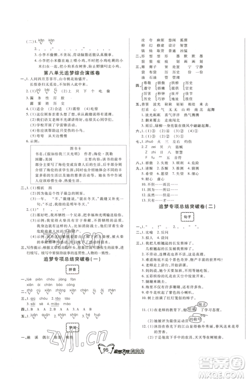 天津科学技术出版社2023追梦之旅铺路卷三年级下册语文人教版河南专版参考答案