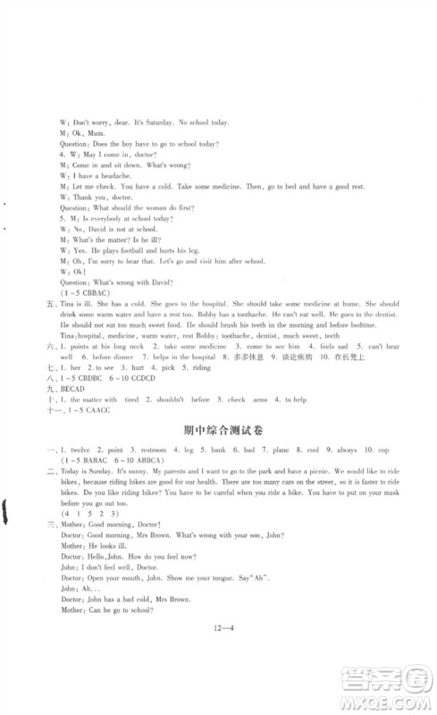 江苏凤凰科学技术出版社2023同步练习配套试卷五年级英语下册译林版参考答案 江苏凤凰科学技术出版社2023同步练习配套试卷五年级英语下册译林版参考答案