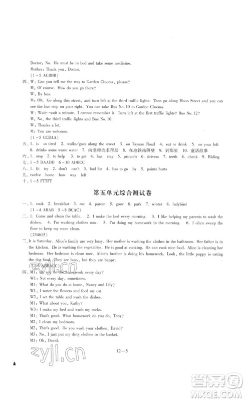 江苏凤凰科学技术出版社2023同步练习配套试卷五年级英语下册译林版参考答案 江苏凤凰科学技术出版社2023同步练习配套试卷五年级英语下册译林版参考答案