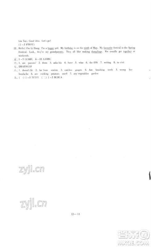 江苏凤凰科学技术出版社2023同步练习配套试卷五年级英语下册译林版参考答案 江苏凤凰科学技术出版社2023同步练习配套试卷五年级英语下册译林版参考答案