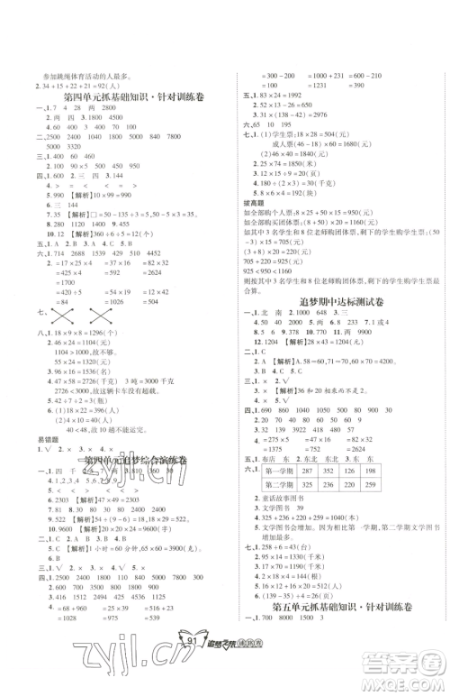 天津科学技术出版社2023追梦之旅铺路卷三年级下册数学人教版河南专版参考答案